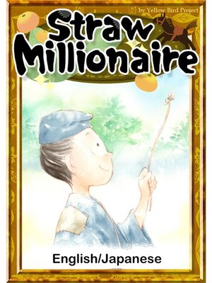 cover image of Straw Millionaire　【English/Japanese versions】